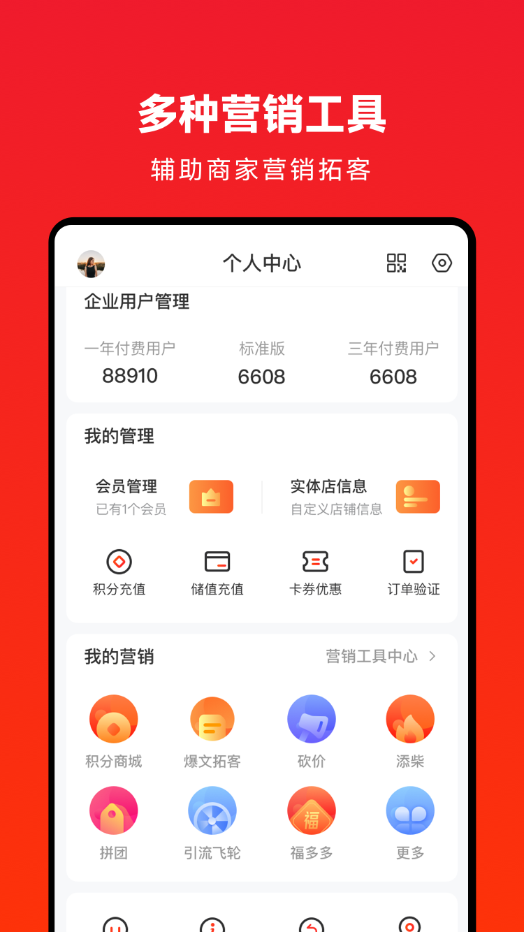 企叮咚商家版截图