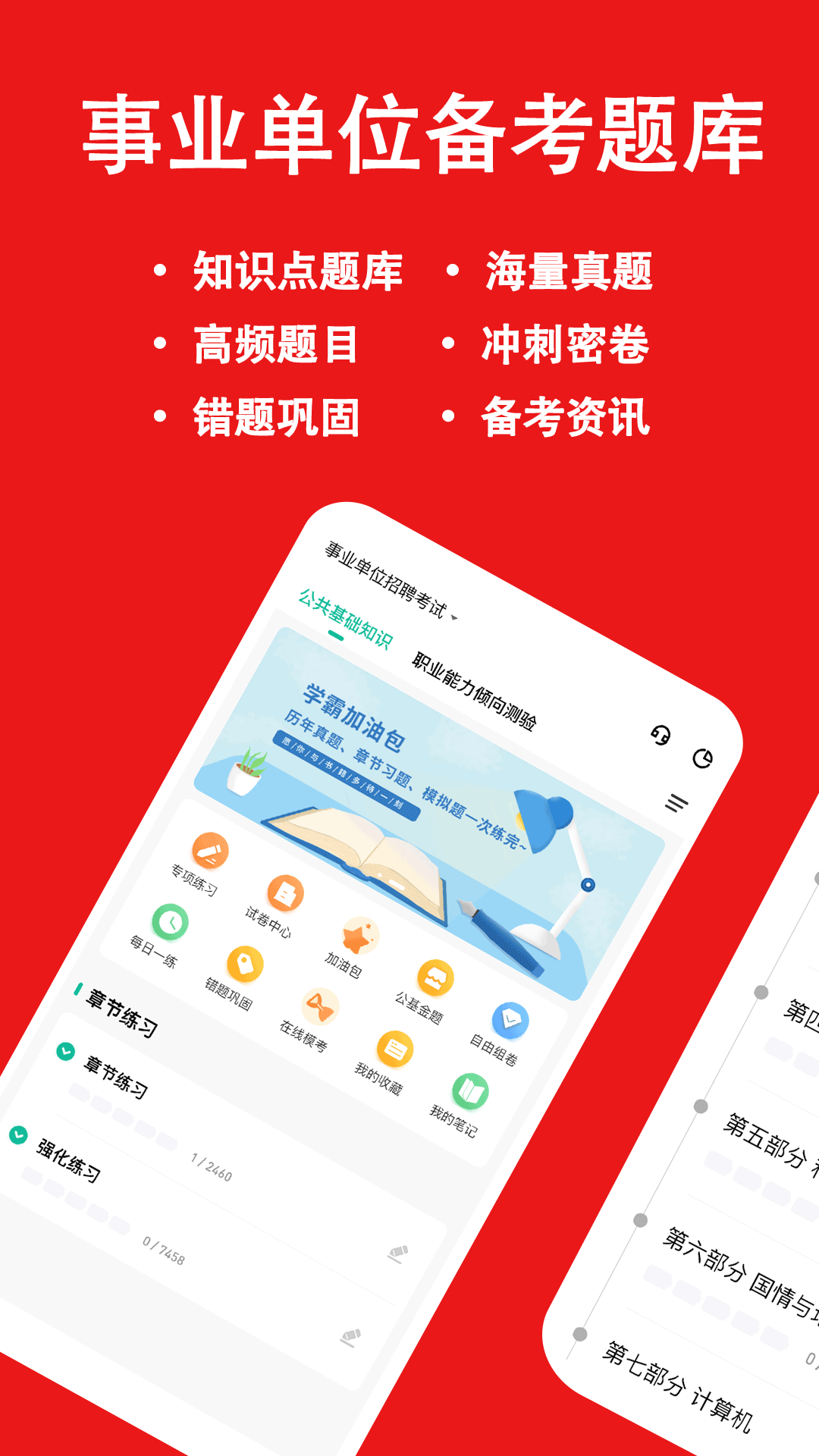 事业单位练题狗截图