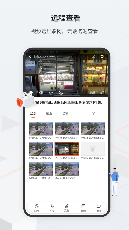 海康云眸截圖