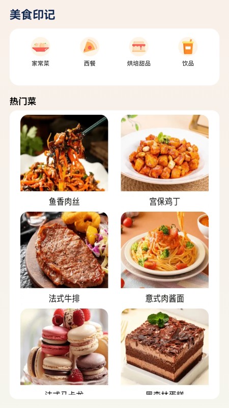 美食印记截图