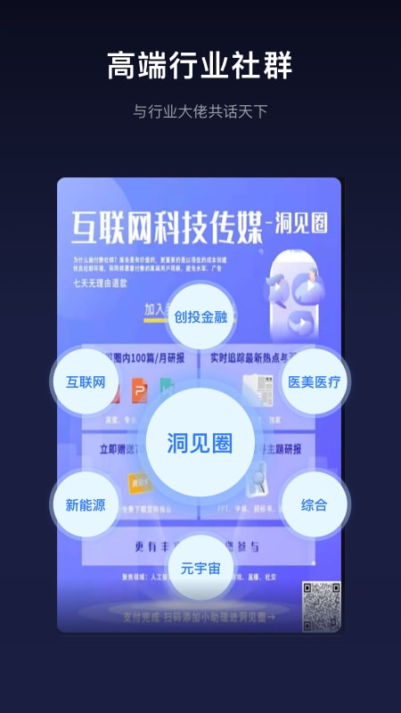 洞见研报截图