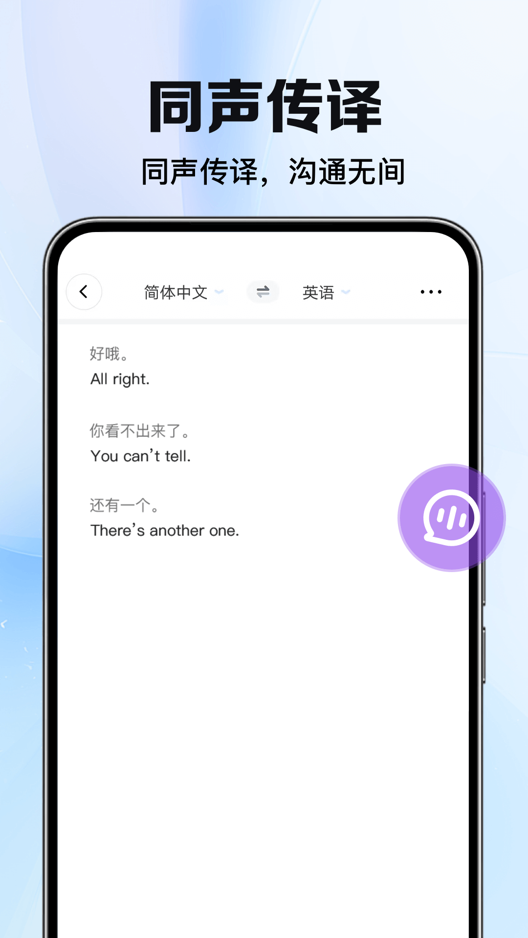 太平洋翻译截图