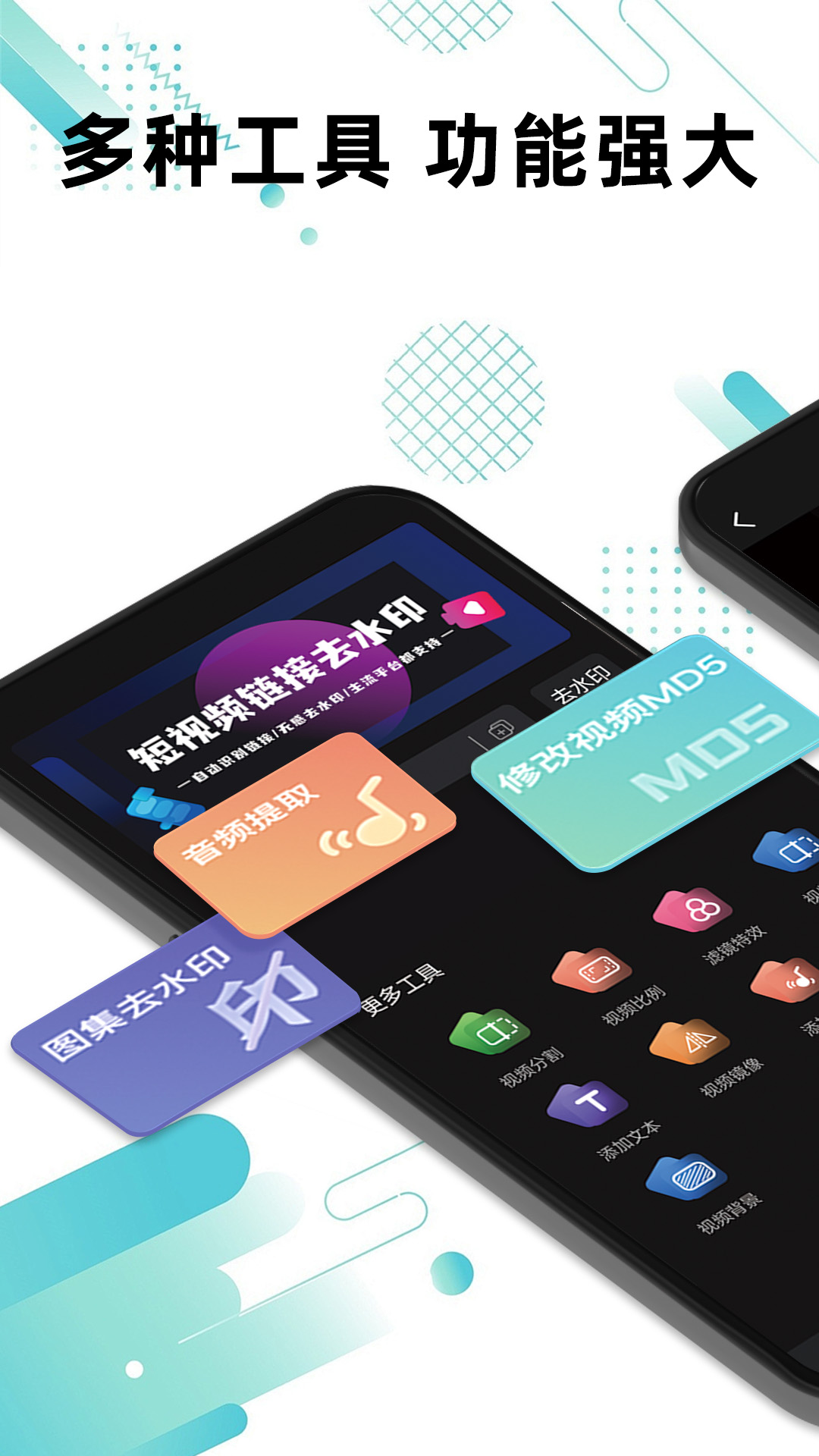 一键去水印免费截图