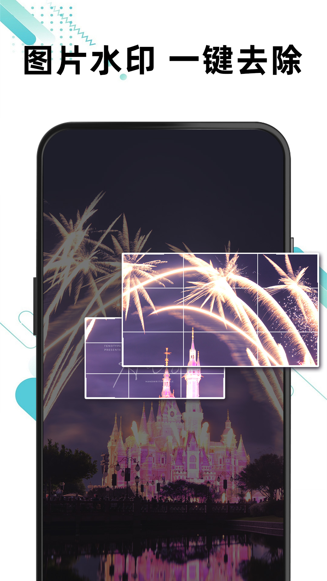 一键去水印免费截图