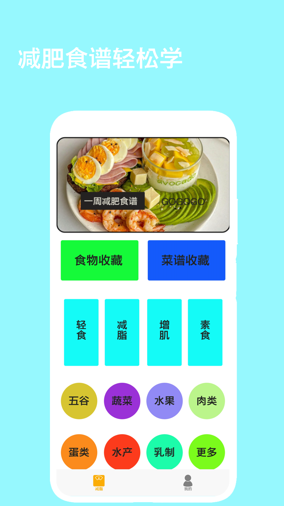 辟谷减肥断食食谱截图