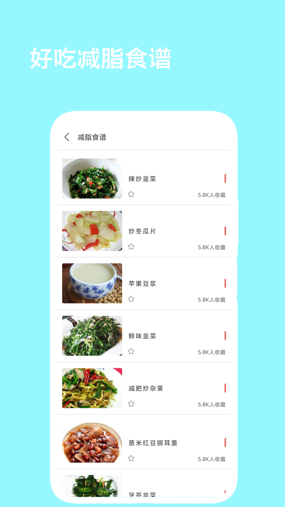 辟谷减肥断食食谱截图