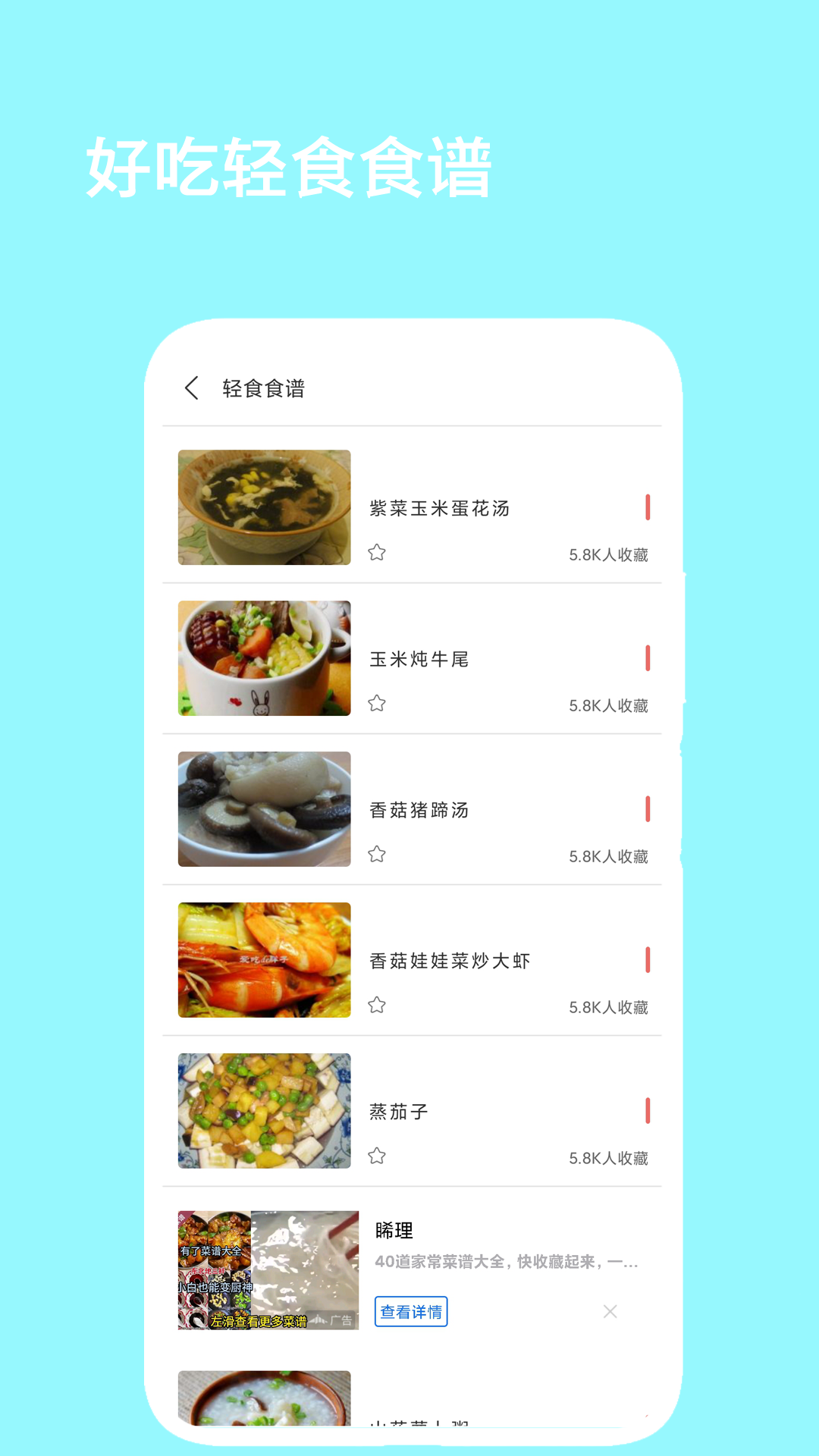 辟谷减肥断食食谱截图