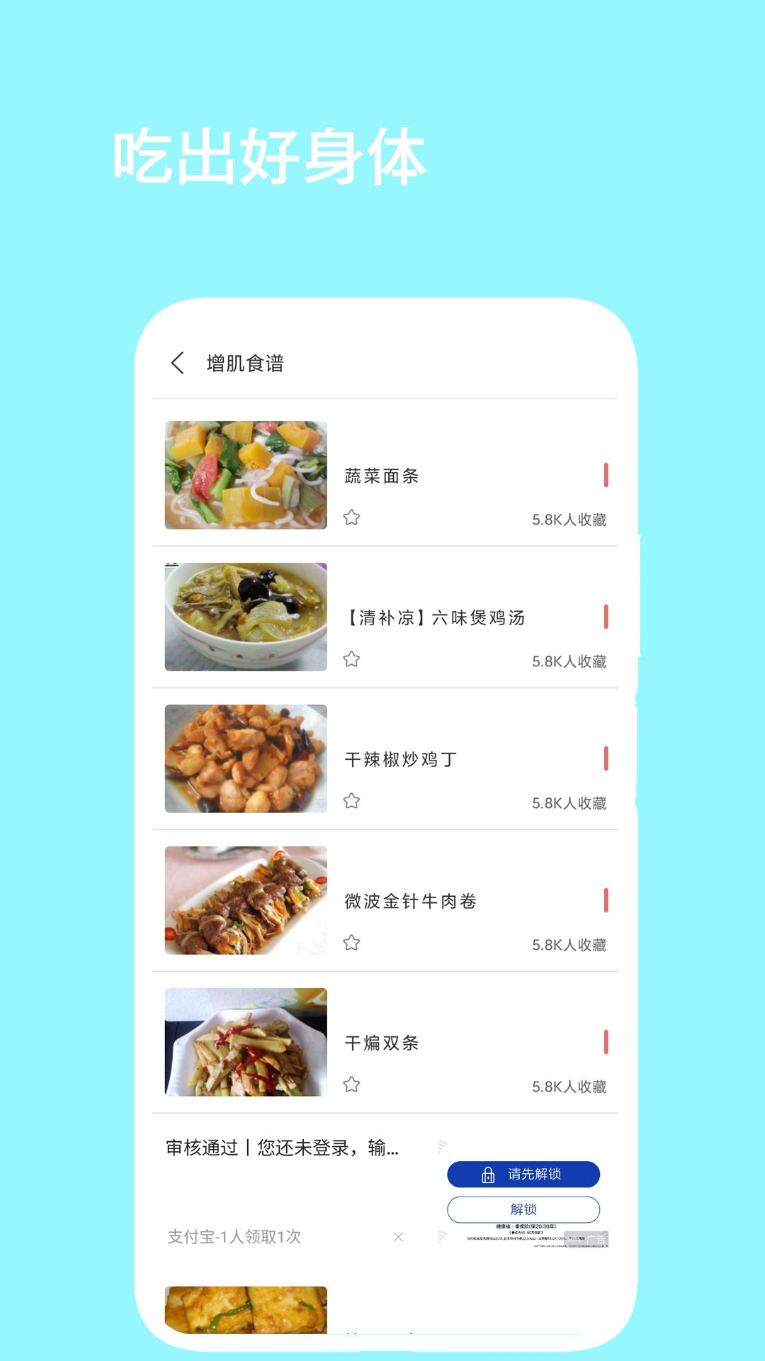 辟谷减肥断食食谱截图