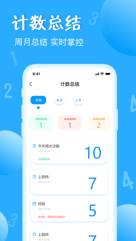 标准计数器截图