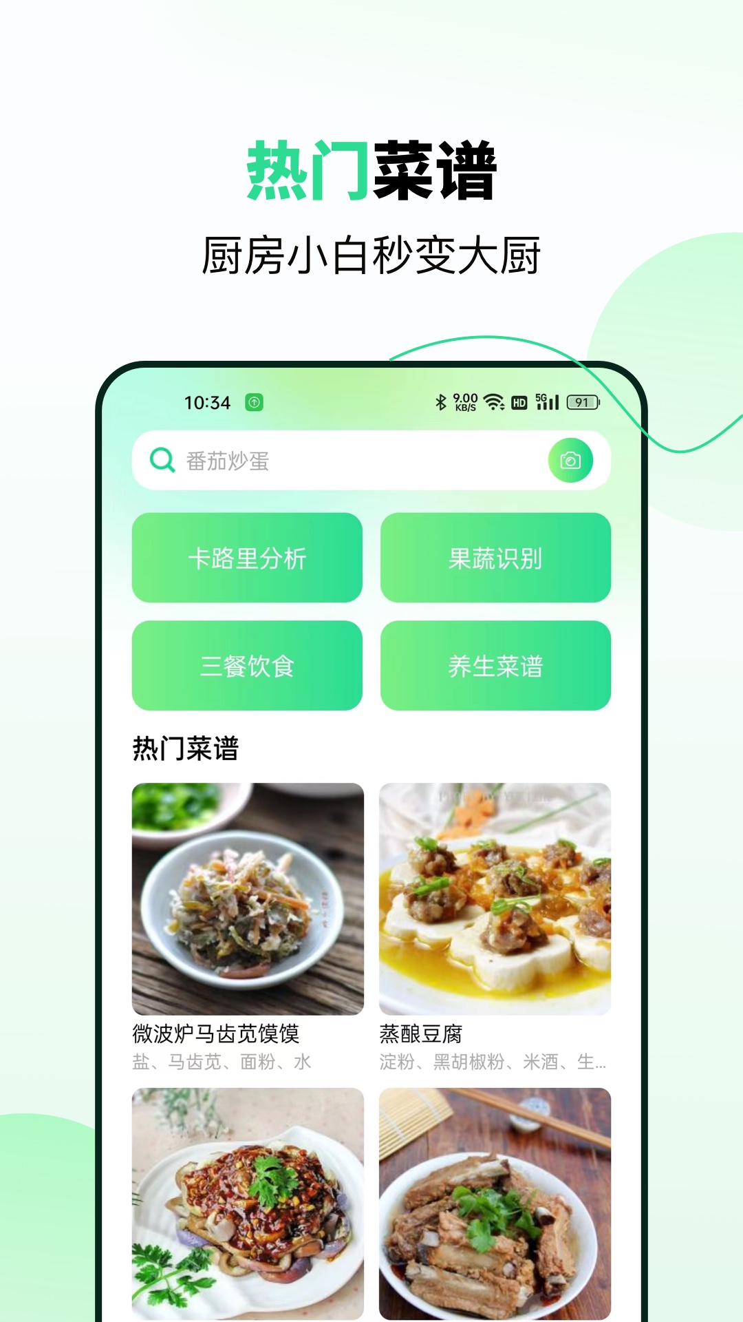 既见食谱截图