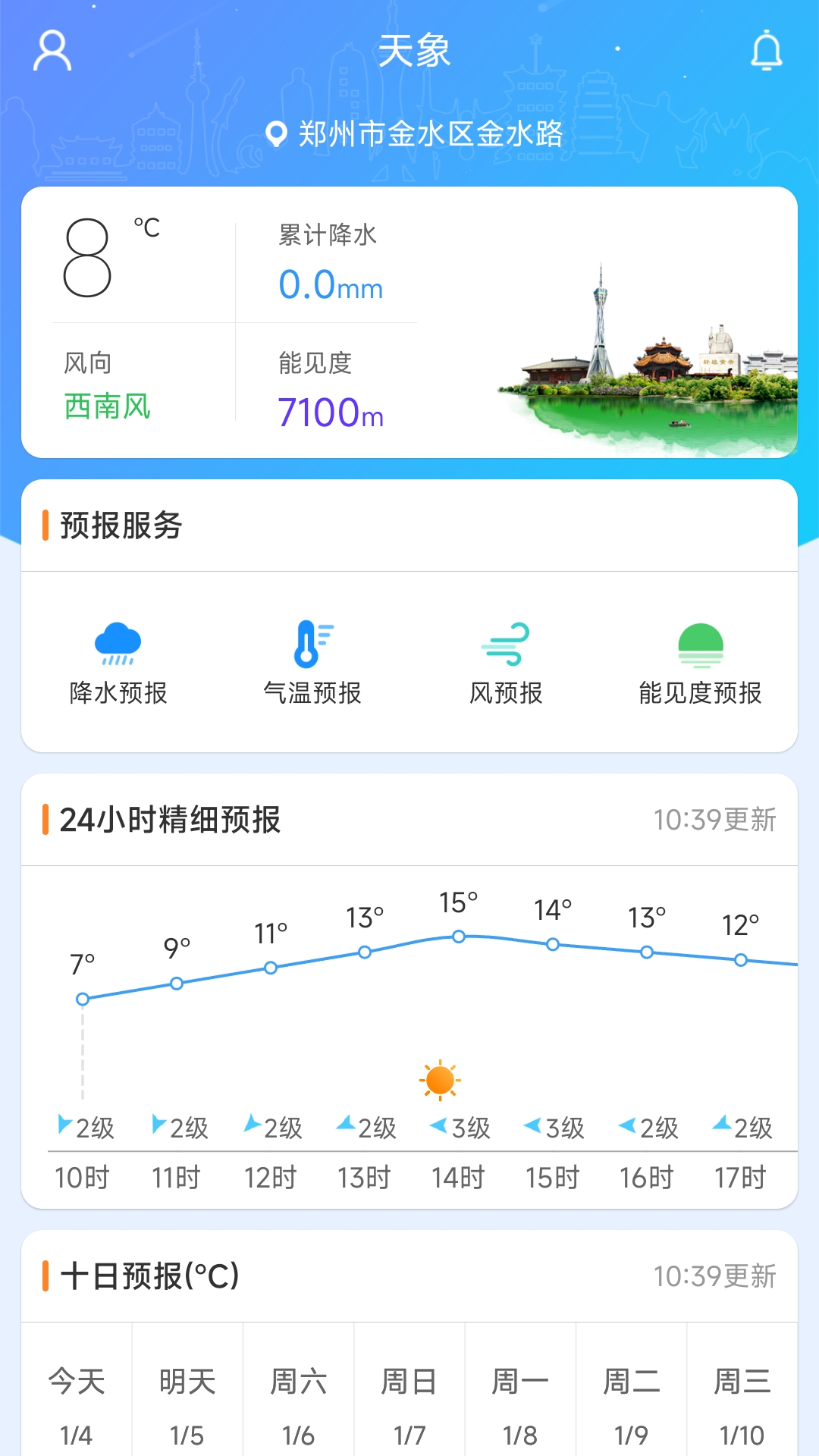 河南天象截图