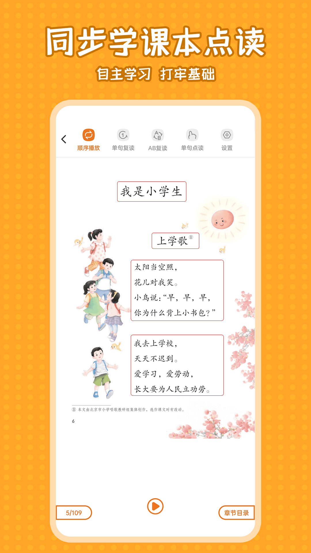 小学语文同步学堂截图