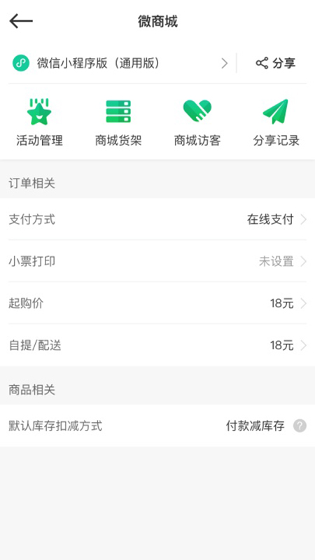 森果零售通截图