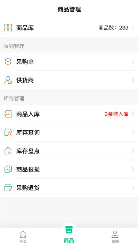 森果零售通截图