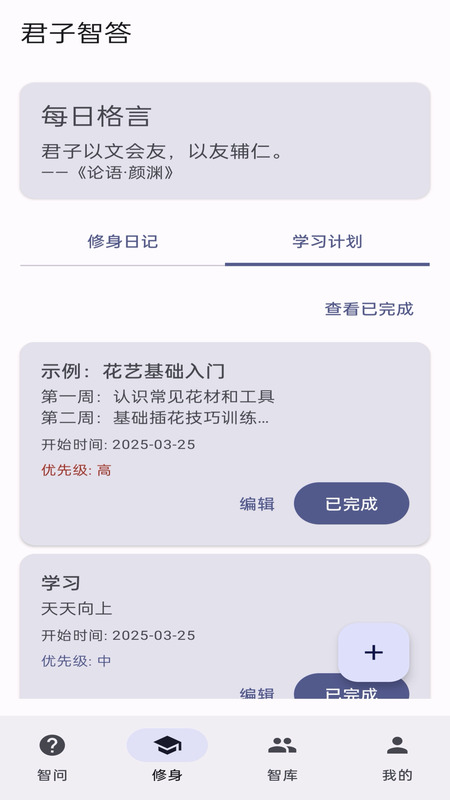 君子智答截图