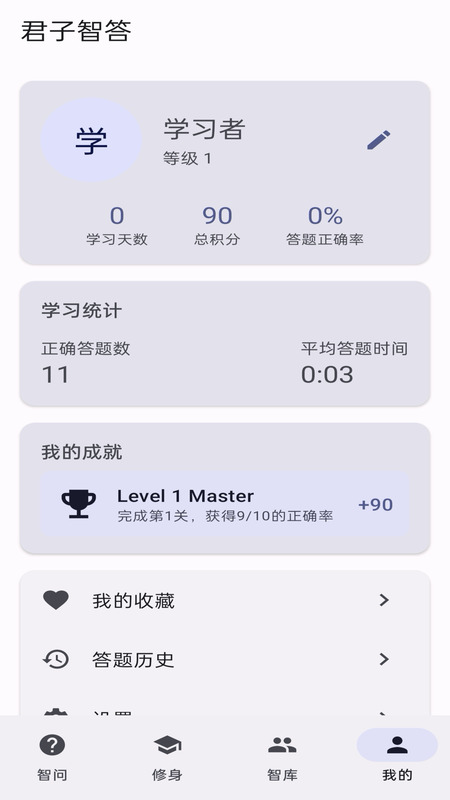 君子智答截图
