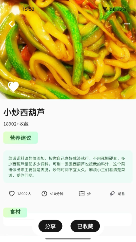 大树菜谱截图