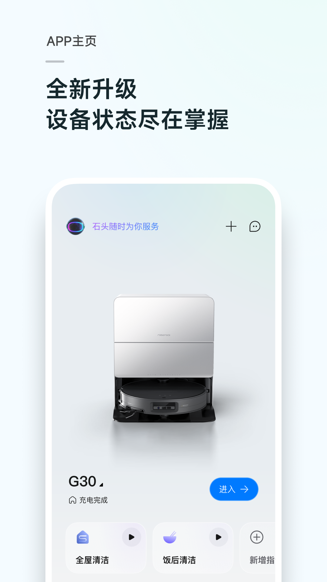 Roborock应用软件截图