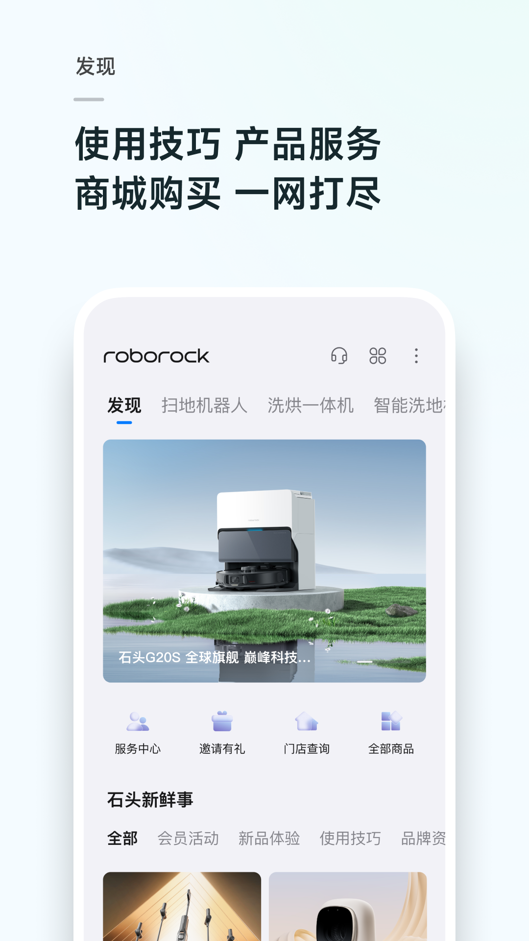Roborock应用软件截图