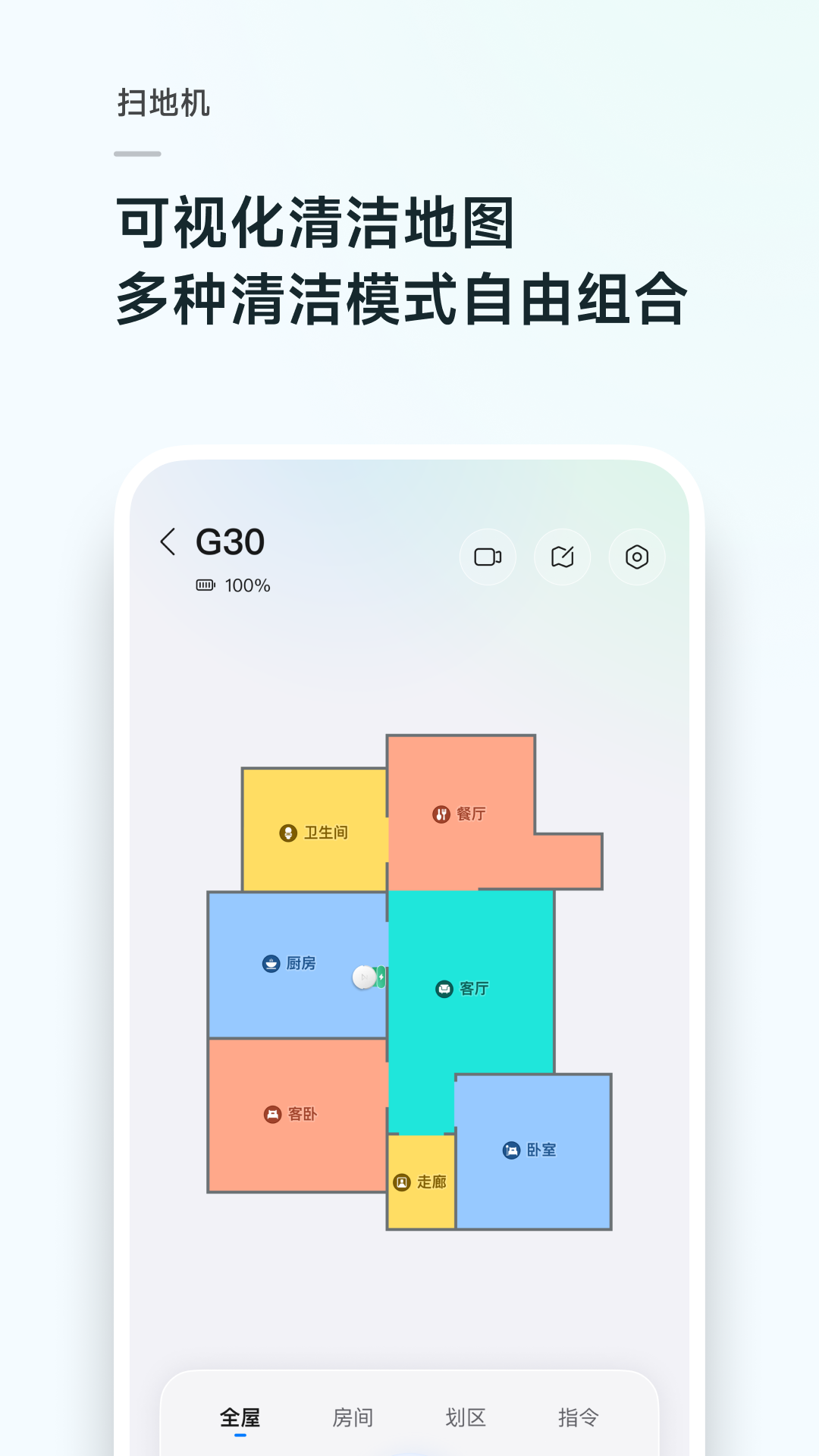 Roborock应用软件截图