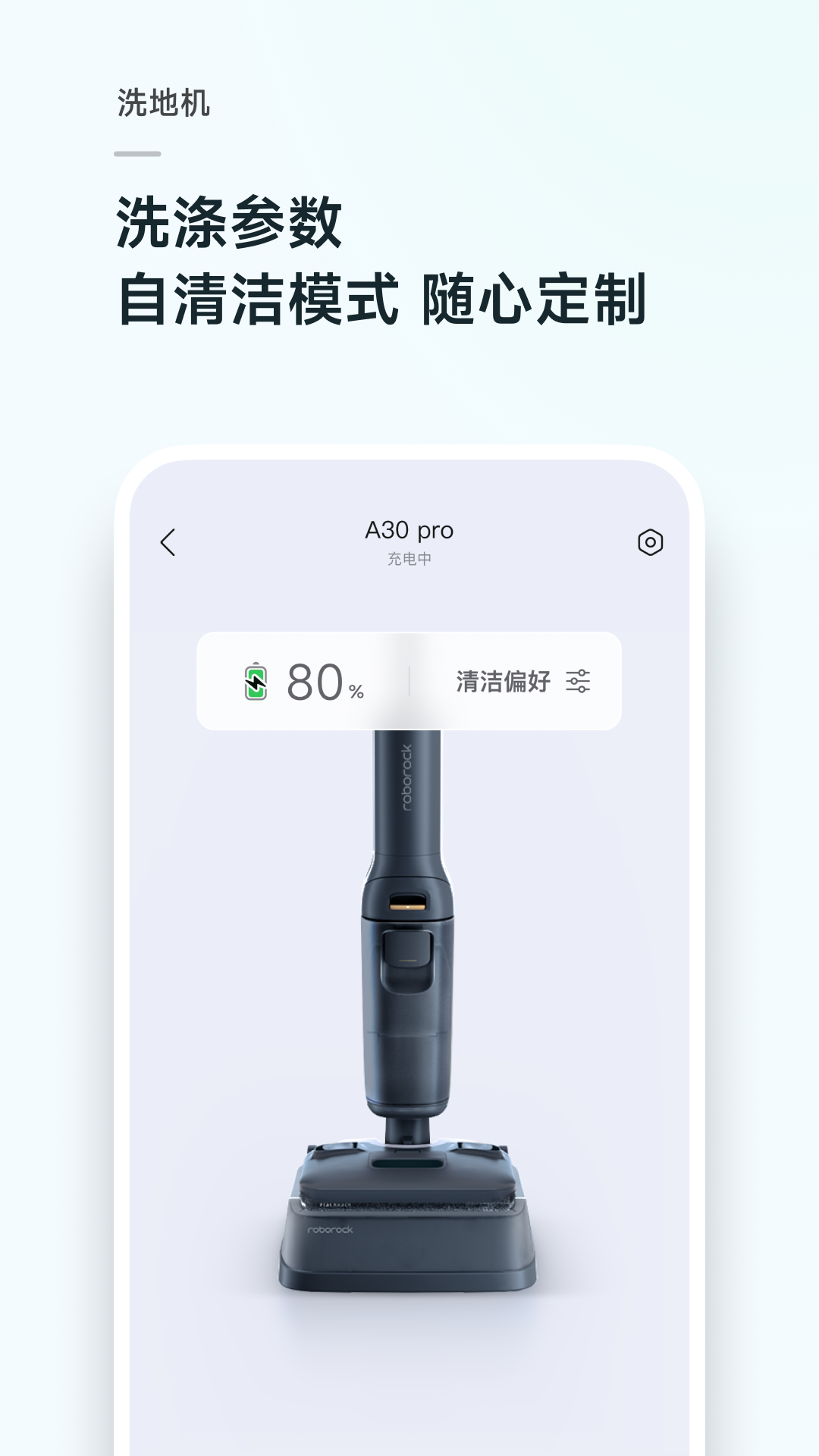 Roborock应用软件截图