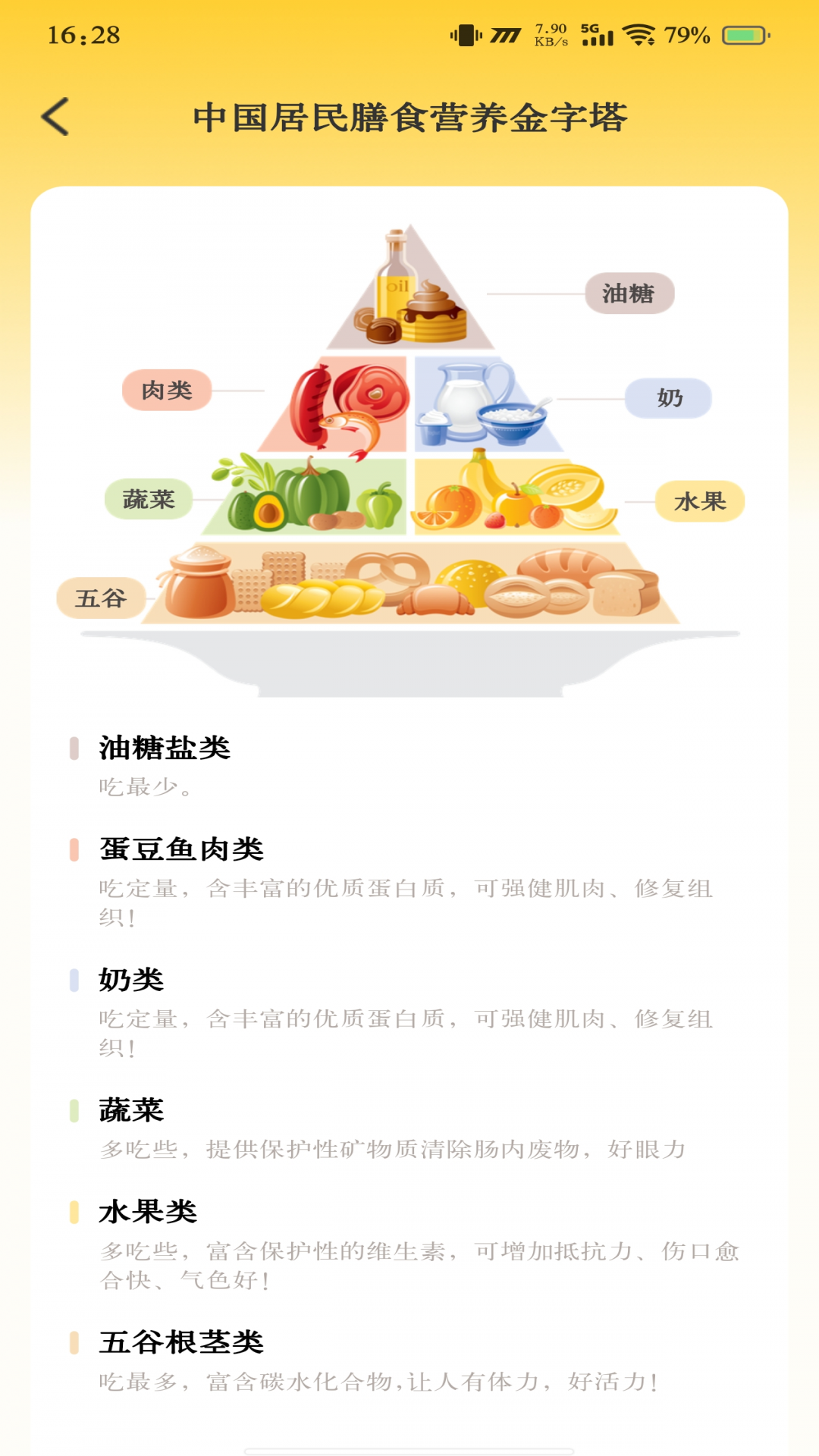 健康菜谱指南截图