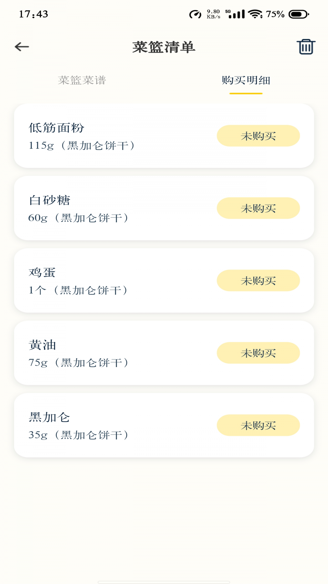 健康菜谱指南截图