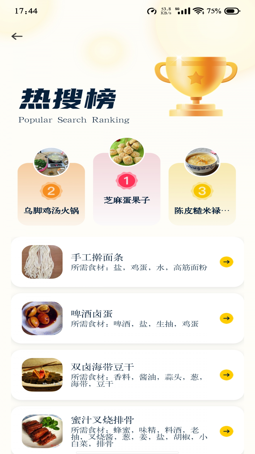 健康菜谱指南截图