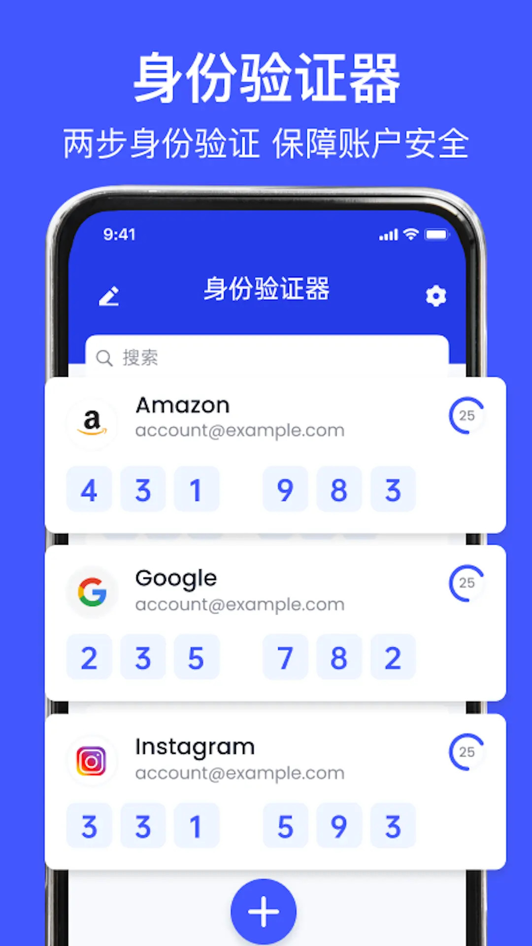 身份验证器截图