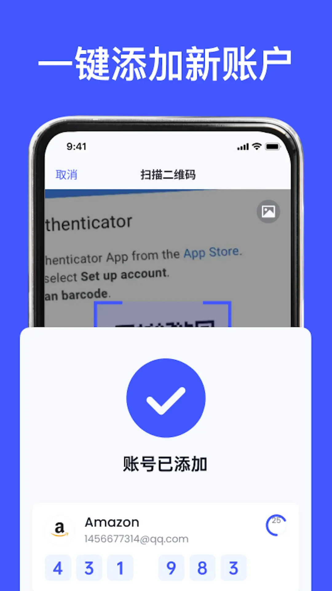 身份验证器截图