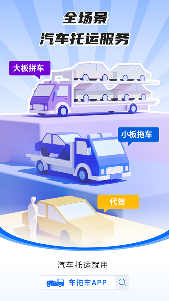 車拖車截圖