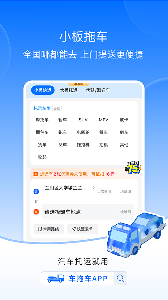 車拖車截圖