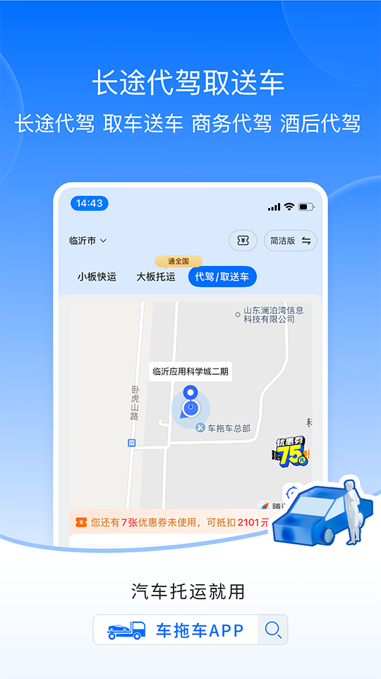 車拖車截圖