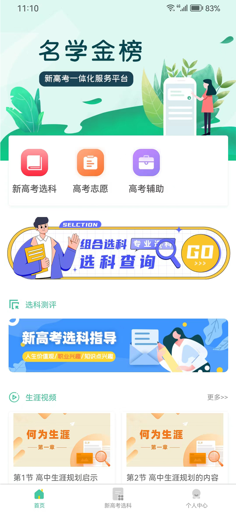 名学金榜截图