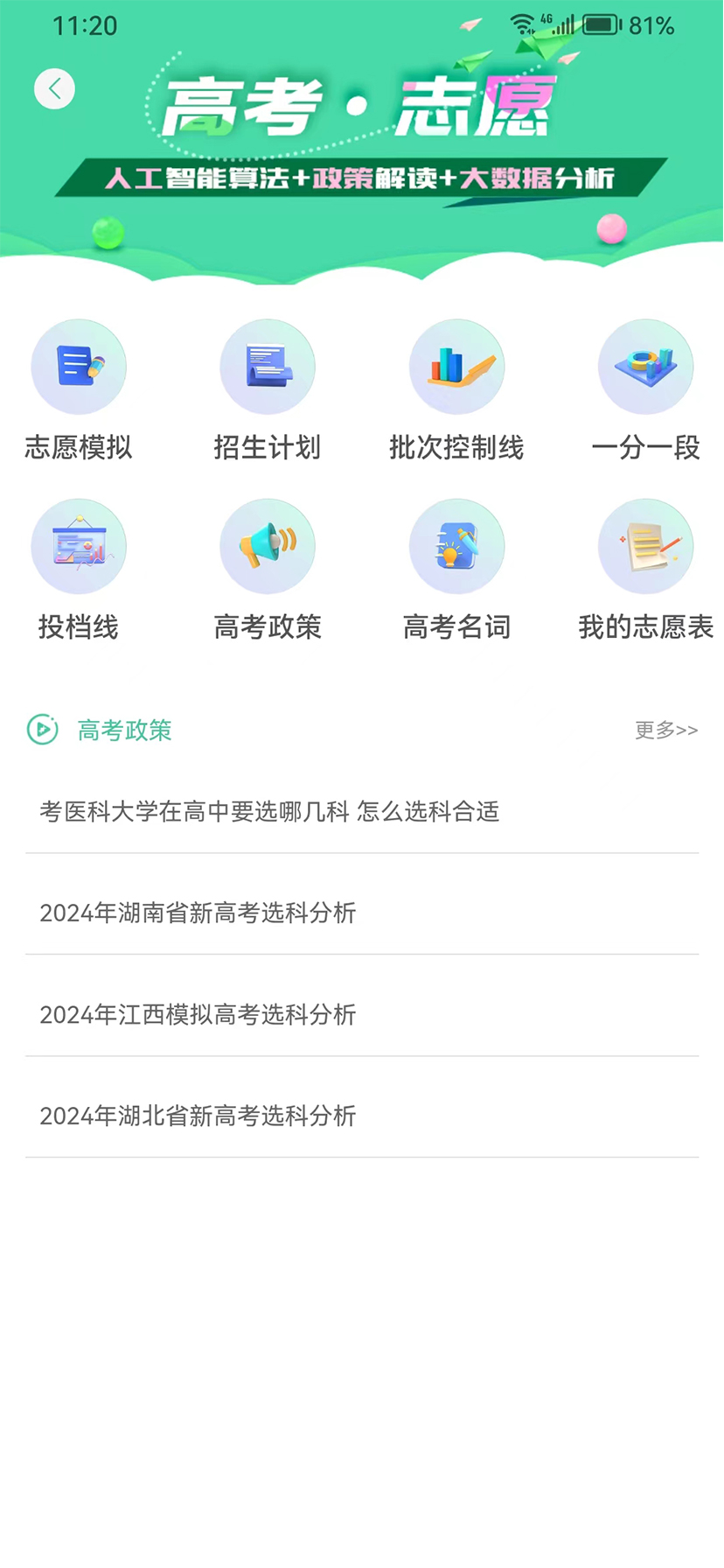 名学金榜截图