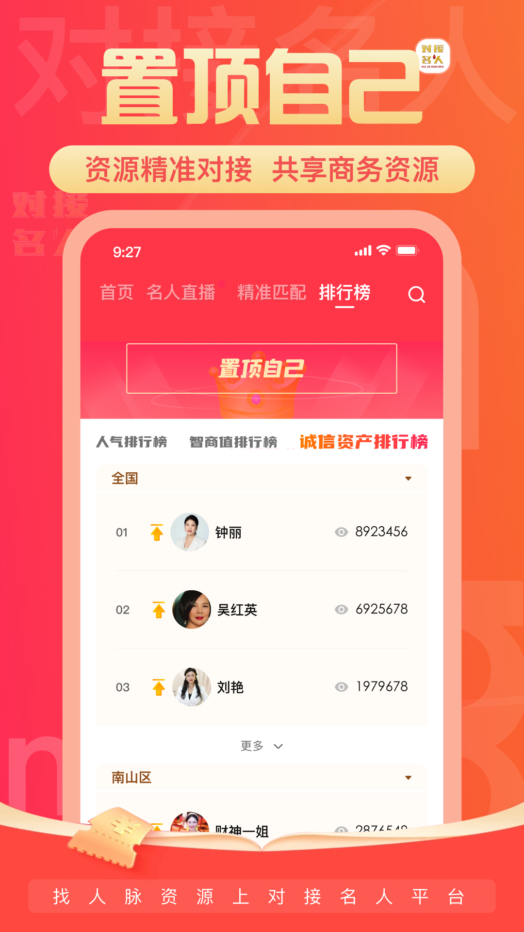 对接名人截图