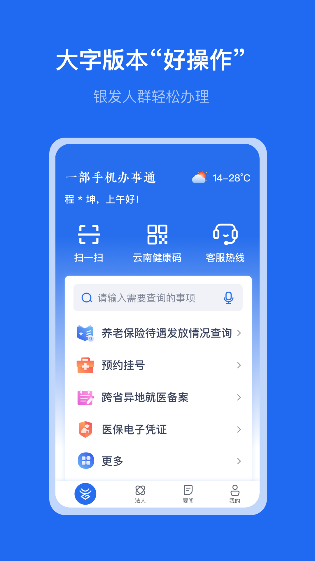云南办事通截图