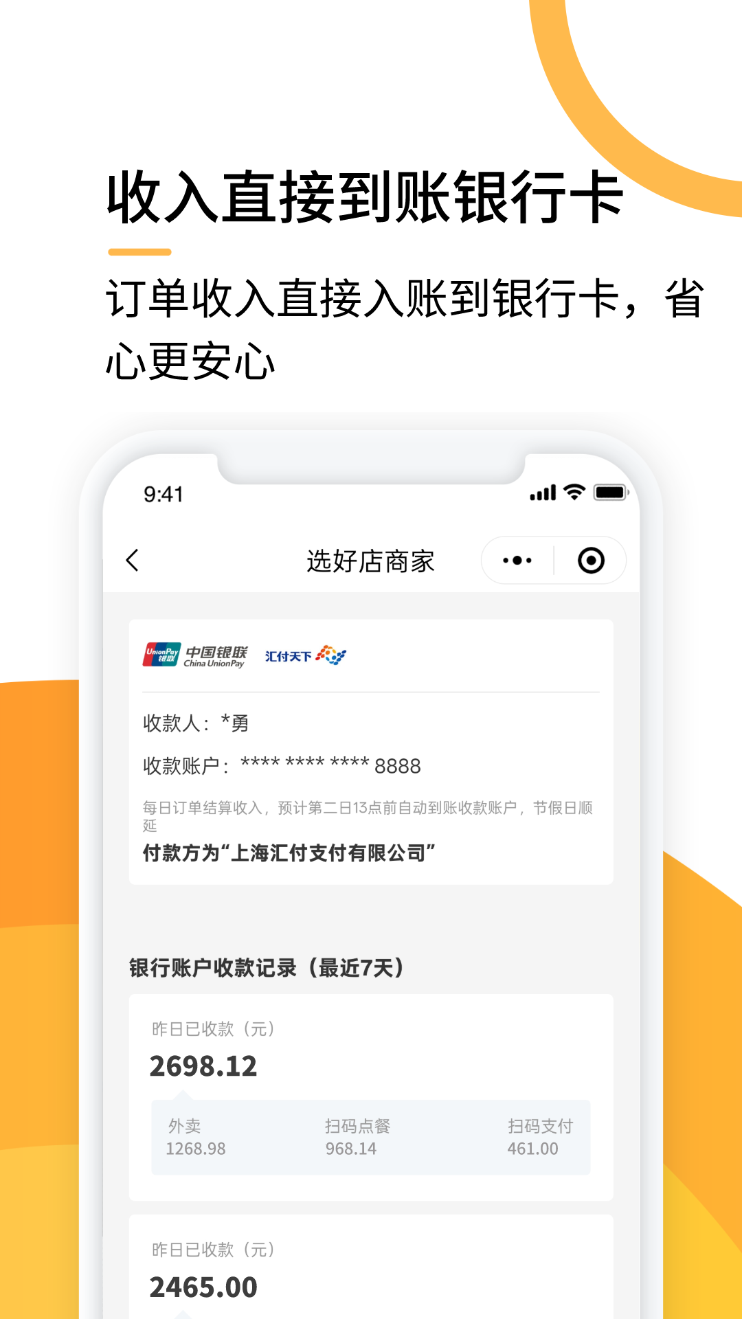 选好店商家版截图