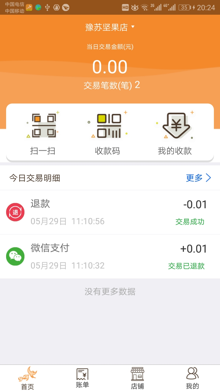 飞燕码上付截图