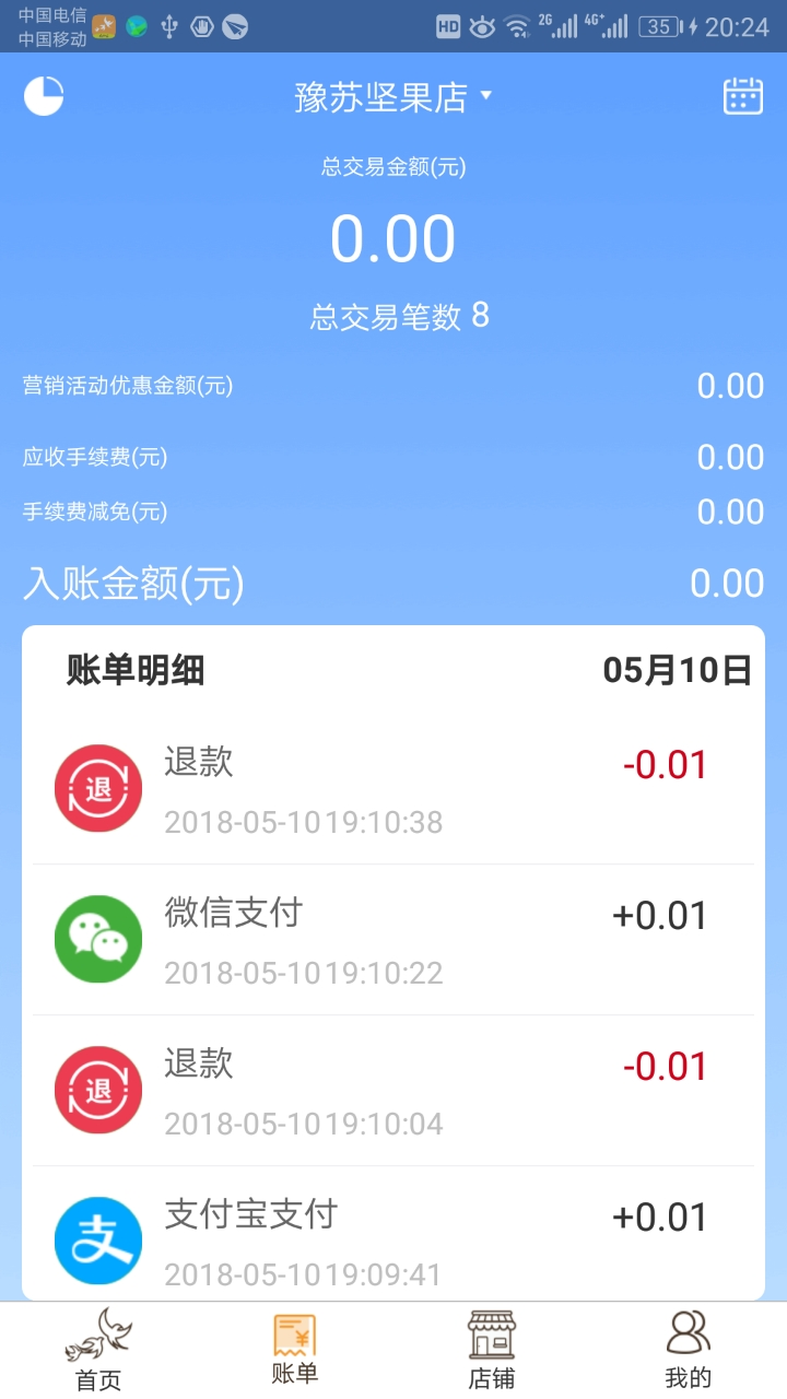 飞燕码上付截图