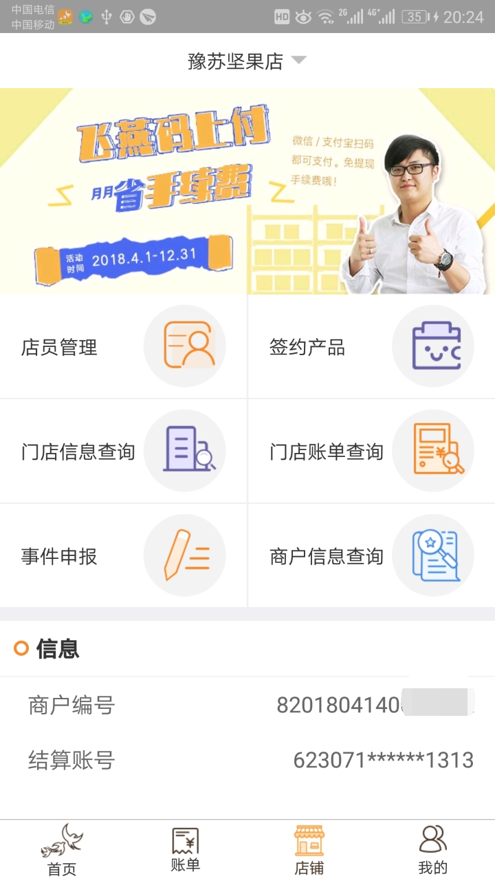 飞燕码上付截图
