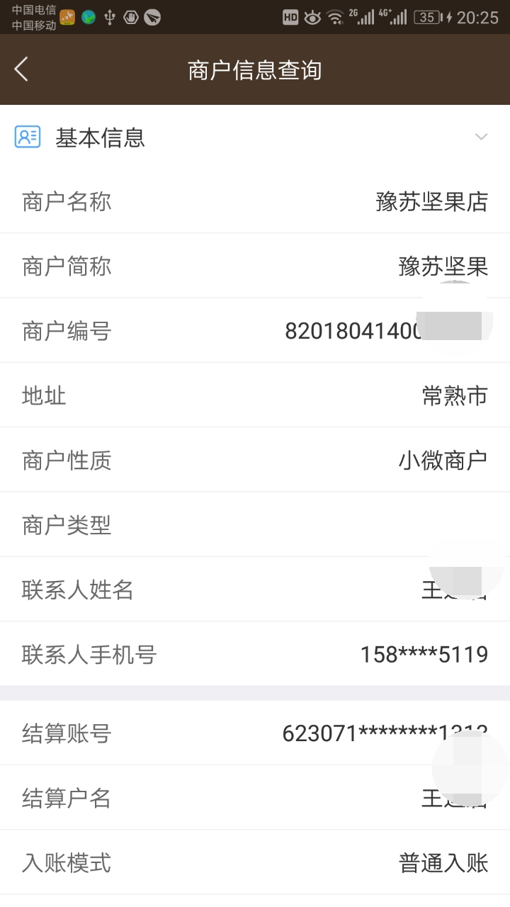 飞燕码上付截图
