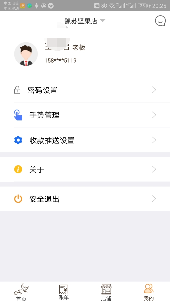 飞燕码上付截图
