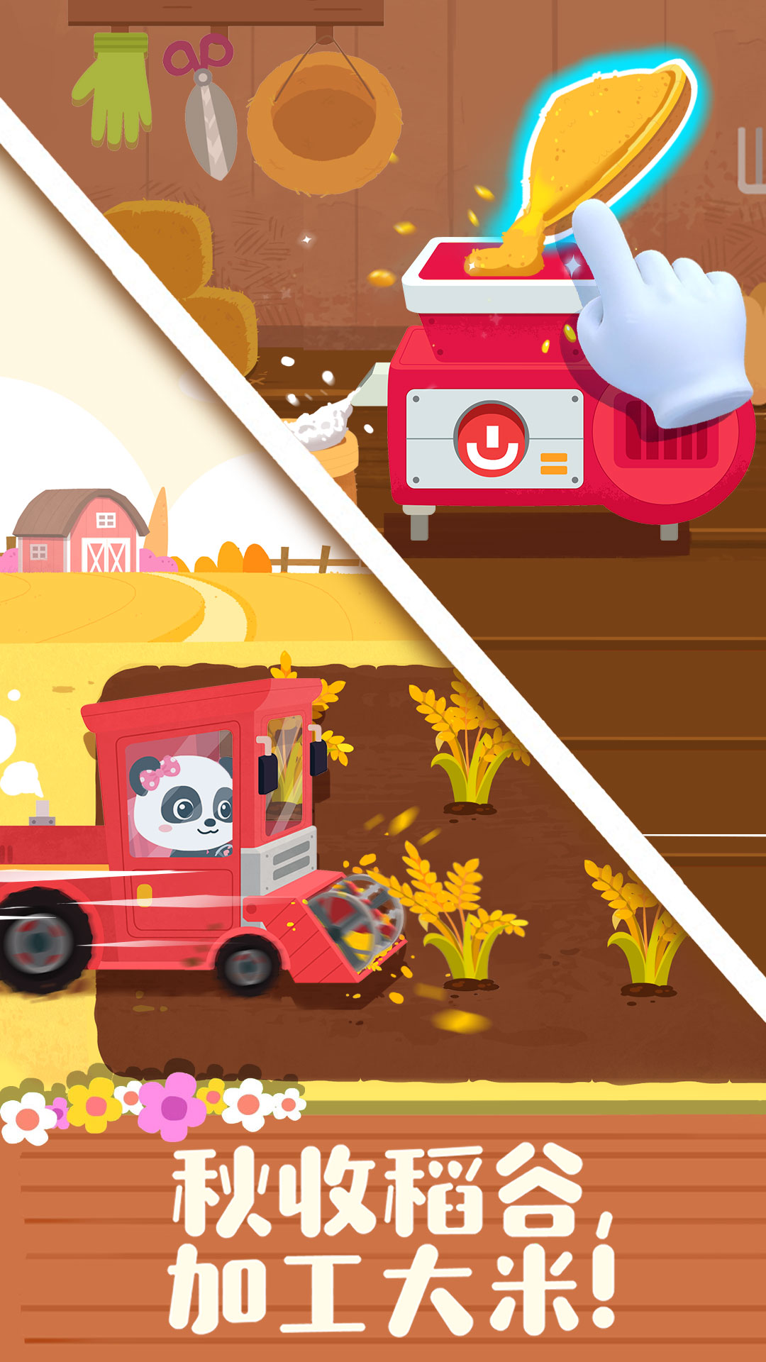 宝宝缤纷四季截图