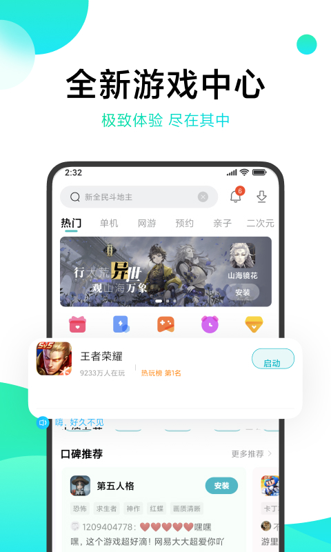 小米游戏中心截图
