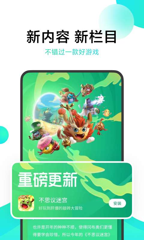 小米游戏中心截图