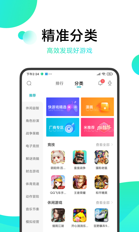 小米游戏中心截图