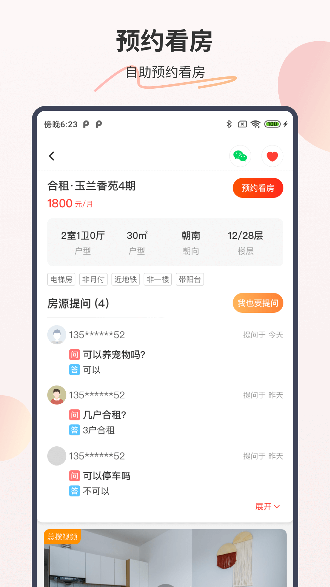 万间好房截图