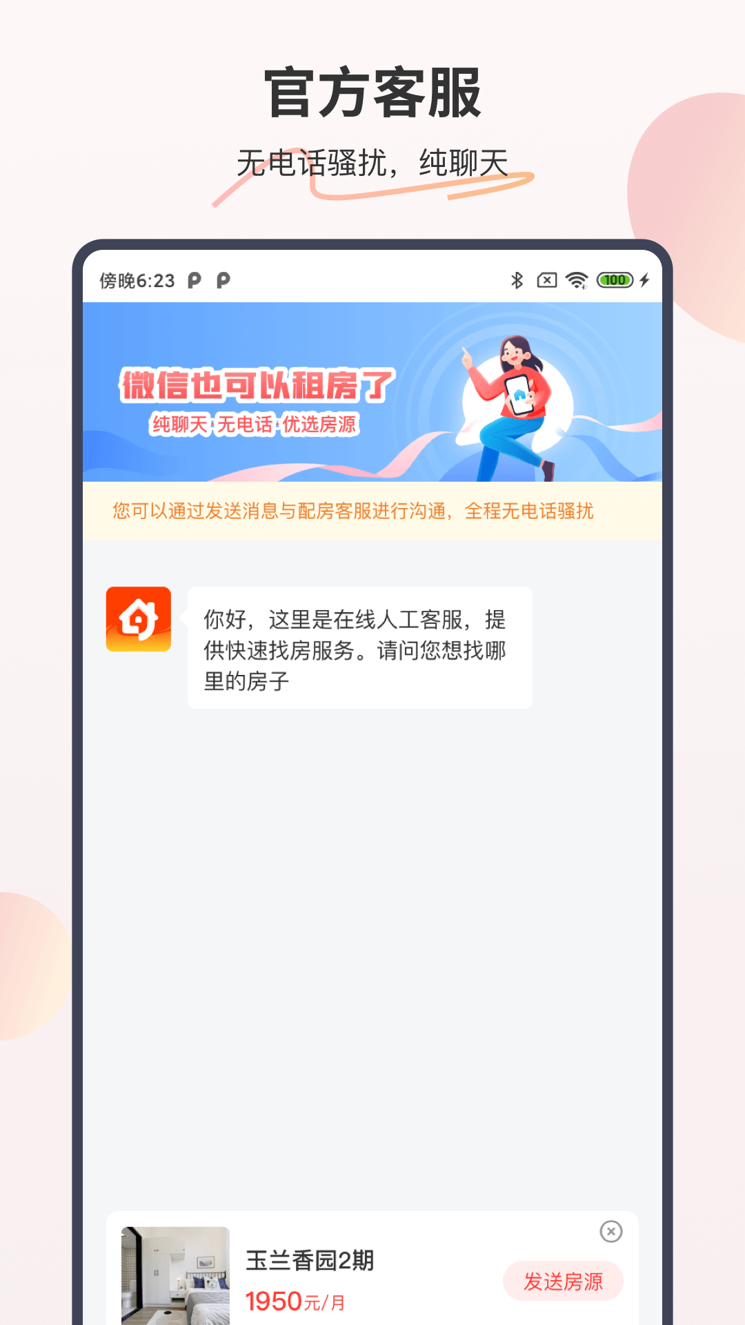 万间好房截图