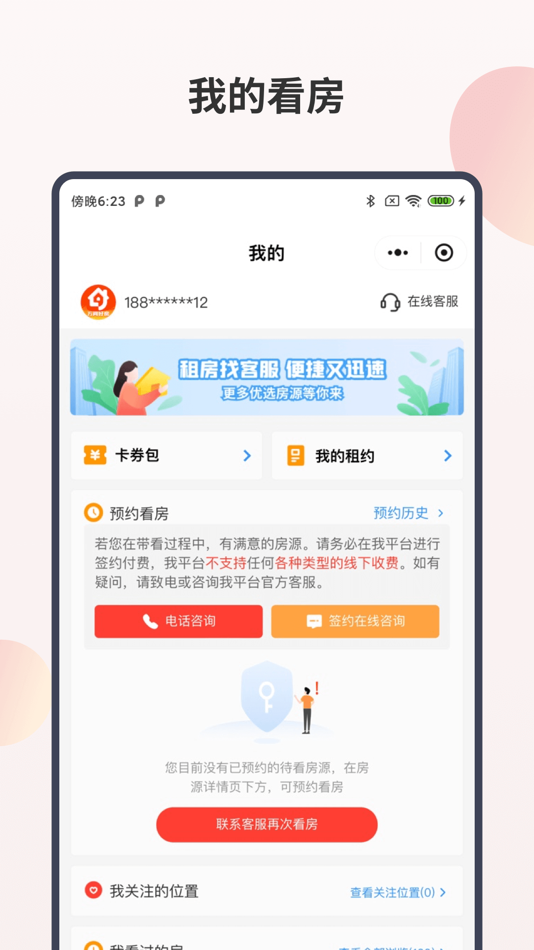 万间好房截图